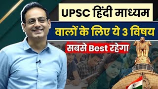 सबसे Best ये ही है 😊 Best Optional For Hindi Medium By Vikas divyakirti sir Which optional is best [upl. by Ingunna848]