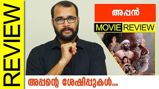 Appan Malayalam Movie Review By Sudhish Payyanur monsoonmedia [upl. by Infeld]