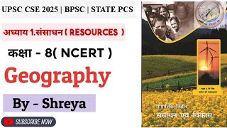 L1 NCERT Geography Class 8 chapter 1  NCERT भूगोल कक्षा 8 अध्याय 1  Upsciaspcs [upl. by Irab706]