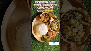 Bengali lunch thali recipe shortsfeeds shortsvideo youtubeshort trending virals bengalithali [upl. by Kidder]