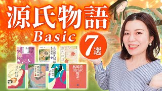 【源氏物語】どの現代語訳がオススメ？有名作品を読み比べてみたよ！チャンネル登録者数１万人ありがとう★ [upl. by Nadaha]