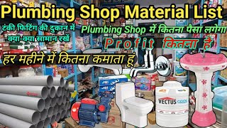 Hardware Shop Business  Hardware shop Material list  hardware shop business profit [upl. by Hokanson]