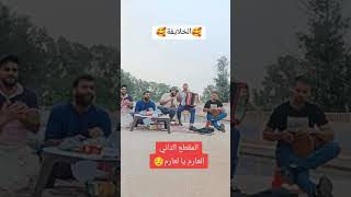 الخلايفية tla9ina fi tri9 b3ida [upl. by Ardnua]