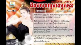 Deng Tha Bong Laor Cheang Neak Mun By Sous Visa RHM CD vol RHM CD vol 496 [upl. by Eniwtna107]