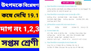 kose dekhi 191 class 7 part 1class 7 math page no 225utpadok bisleson class 7 [upl. by Aliuqet]