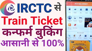 IRCTC se Ticket kaise book kare  How to book ticket in Irctc  Train Reservation ticket booking [upl. by Amye608]