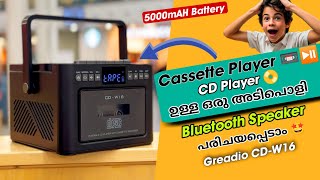 Cassette Payer amp CD Player in 2024 Bluetooth Speaker❤️ ഒരു വെറൈറ്റി ബ്ലൂടൂത്ത് സ്പീക്കർ audio 2024 [upl. by Nnylecoj473]