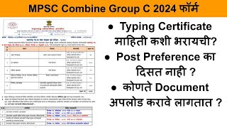 MPSC Form filling 2024  MPSC Combine Form Filling 2024  MPSC Combine 2024 Notification [upl. by Karla]