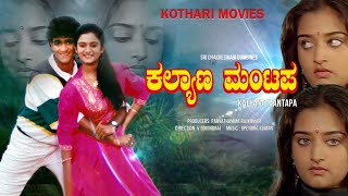 KALYANA MANTAPA  Raghavendra Rajkumar Mohini  Kannada [upl. by Torruella]