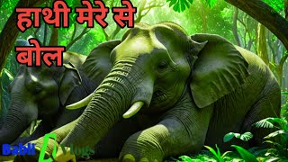 हाथी ने मेरे बिस्तर पर सो गया k babli vlog [upl. by Akinet]