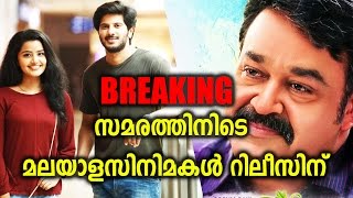 Malayalam Films May Release this Friday മലയാളചിത്രങ്ങള്‍ റിലീസിനൊരുങ്ങുന്നു  FilmiBeat Malayalam [upl. by Snider]