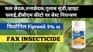 DHANUKA FAX INSECTICIDE ।। Fipronil 5 SC ।। Best Insecticide।। [upl. by Nayar]