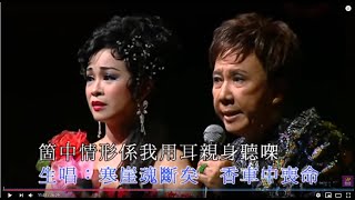 蝶影紅梨記丨尹光鄧有銀丨尹光經典任白再遇新馬演唱會 [upl. by Neural]