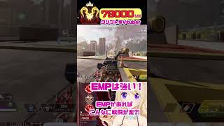 【APEX】EMPは強い！こんなに戦闘が楽になる【Vtuber】 shorts vtuber apex [upl. by Otto]