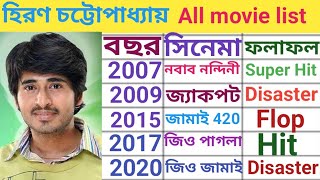 Hiran Chatterjee all movielist20072020Hiran bengali movieCover Bangla44 [upl. by Dee]