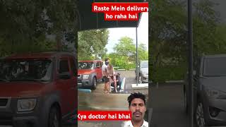 Raste Mein delivery ho raha hai kya Jabardast doctor hai bhai normal deliveryboy [upl. by Lonnie]