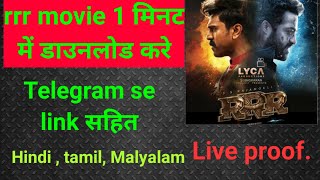 rrr movie kaise download kare l how download rrr movie telegram l rrrmovie [upl. by Griselda]