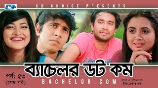 Bachelor Dot Com  Episode 53 End  Towsif  Nadia Mim  Siddiq  Nadia Nodi  Comedy Natok 2018 [upl. by Ettennan657]