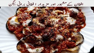 Afghani borani banjan recipe  How to make delicious borani banjan  Mamas Cooking [upl. by Aihsenal]