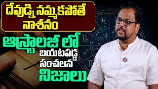 దేవుడ్ని నమ్మకపోతే నాశనం  Astrology  Occult Astrologer Vaddadi Ravi Kumar [upl. by Shandeigh]