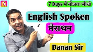 Marathon7 din mein sikhe EnglishLIVE CLASStense english dananenglish marathon oneshot [upl. by Okikuy204]