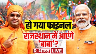 BJP meeting on new CM Balaknath Yogi बन गए Rajasthan के CM  Vasundhara Raje  PM Modi [upl. by Nac862]