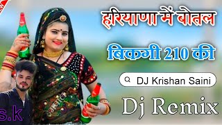 marwadi dj song 2024  हरियाणा में बोतल बिकगी 210 की  botal bikagi 210 ki dj [upl. by Eiuqram]