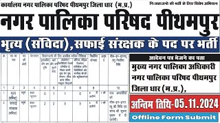 Nagar Palika Parishad Pithampur Job Vacancy 2024 Pon Safai Sanrakshak Form [upl. by Dulla938]