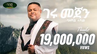 Gizachew Teshome  Geru Mejen  ግዛቸው ተሾመ  ገሩ መጀን  New Ethiopian Music 2022 Official Video [upl. by Nodnalb]