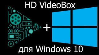 HD VideoBox 2019 для windows FS клиент Бесплатный онлайн quotкинотеатрquot 3 способа установки [upl. by Arihsan]