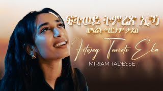 Miriam Tadeseftwey tmrex ekaፍትወይ ትምረጽ ኢኻ new Tigrinyaprotestantsongofficialmusicvideo [upl. by Engeddi]