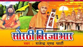 Bhojpuri Poranik Katha सोरठी बिरजाभार भाग 01 Sorthi Birjabhar Vol 01 भोजपुरी प्रसंग [upl. by Andrea]