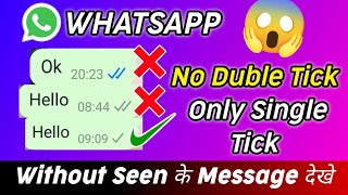 Bina seen kiye Whatsapp message kaise dekhe  Whatsapp message kaise dekhe or use pata bhi na chale [upl. by Ayana]