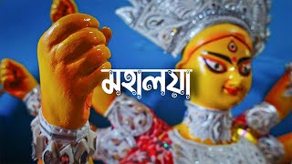 Mahalaya 2023 Cinematic Video  Durga Puja 2023 [upl. by Nimrac325]