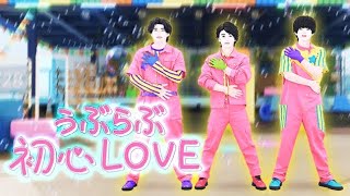 Just Dance Naniwa Danshi  UbuLove MEGASTAR [upl. by Dodge]