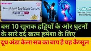 CalbertD3 60K Capsule दूध अंडा केला सब का बाप है यह कैप्सूल हड्डियों के दर्द को ठीक करने कि दवाई [upl. by Kahcztiy]