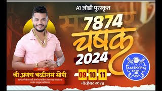 7874 Chashak Ritghar 2024  DAY 1 [upl. by Vogele809]