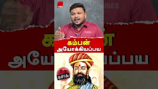 DMK Minister Regupathy controversial speech on Lord Rama  Karikalan exposes Minister Ragupathi [upl. by Nwadahs]