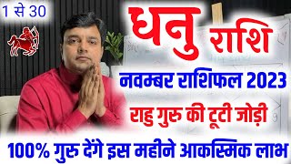 धनु राशि नवम्बर राशिफल 2023 Dhanu Rashi November Rashifal 2023 Sagittarius Horoscope November 2023 [upl. by Diehl613]