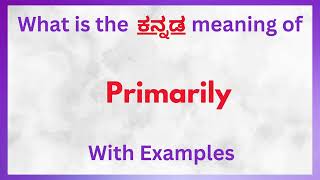 Primarily Meaning in Kannada  Primarily in Kannada Primarily in Kannada Dictionary [upl. by Irami]