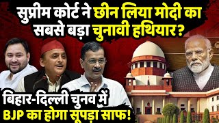 Supreme Court ने छीनी Modi का सबसे बड़ा चुनावी हथियार  Supreme Court on Free Ration  The Rajneeti [upl. by Sloatman]