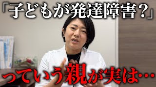 子どもが発達障害だと病院に連れてきた親が実は発達障害？🏥 発達障害の母娘関係について解説します。  アスペルガー症候群 自閉症スペクトラム  注意欠如多動症  ADHD・ASD・LD [upl. by Linder]