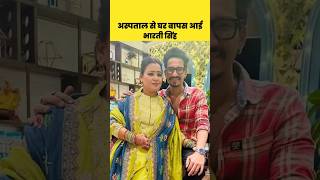 Bharti Singh welcome In Home With Son Gola After Hospital bhartisingh shorts bollywood [upl. by Venola]