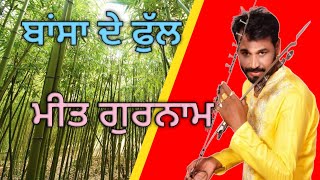 Bansan De Full  Punjabi Song Meet Gurnaam Janat Kaur Panjgrain Kalan [upl. by Gussie]