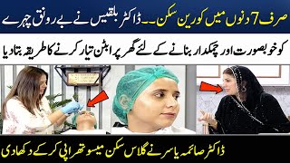 How to Get Korean Glass Skin  Mesotherapy for Skin Repair  Dr Bilquis  Madeha Naqvi  SAMAA TV [upl. by Ymmor]