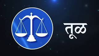 Daily Horoscope Astrology In Marathi Friday 8 December 2017 [upl. by Charmion459]