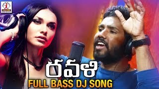 RAVALI Full Bass DJ Song  Hanmanth Yadav Gotla Hit Song  Telangana Songs  Lalitha Audios amp Videos [upl. by Scarface]