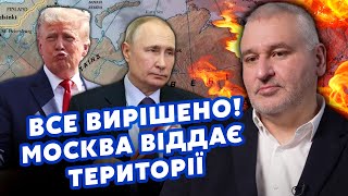 ❗️ФЕЙГІН Почалося Путін ВІДДАЄ ТЕРИТОРІЇ Вже готують УГОДУ Китай ОБМАНУВ КРЕМЛЬ [upl. by Smalley]