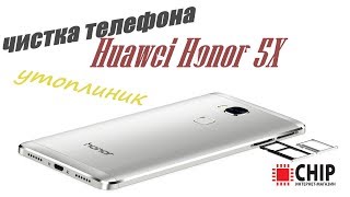 HONOR 5 X ТЕЛЕФОН УТОНУЛ  чистка HONOR 5X НЕ РАБОТАЕТ [upl. by Odlaniger63]