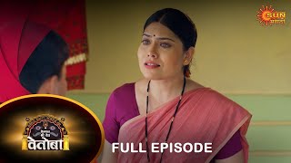 Kshetrapal Shree Dev Vetoba  Full Episode  29 Nov 2023 Full Ep FREE on SUN NXTSun Marathi [upl. by Rhoads736]